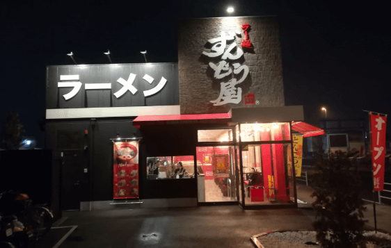 ずんどう屋の店舗外観