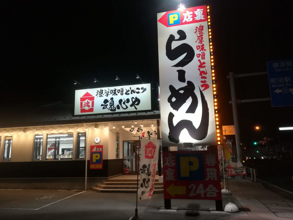 魂心やの店舗外観写真