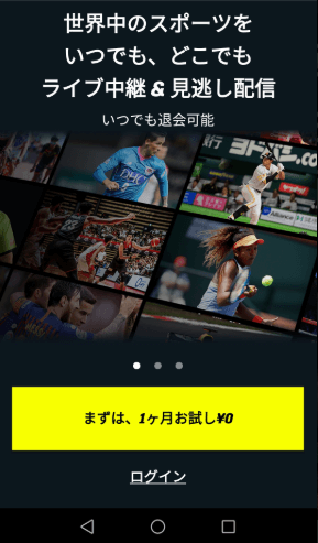 DAZNのスマホトップ画面(申込み)