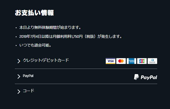 DAZNの支払い方法選択画面(パソコン)