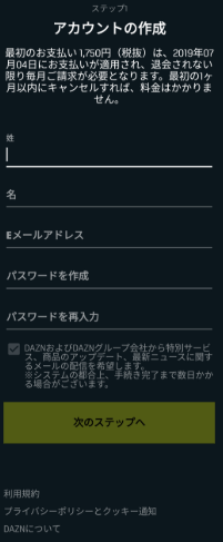 スマホからのDAZN申込み画面