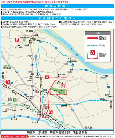 ラグビーワールドカップ埼玉会場(熊谷ラグビー場)の迂回ルート(回り道順路)