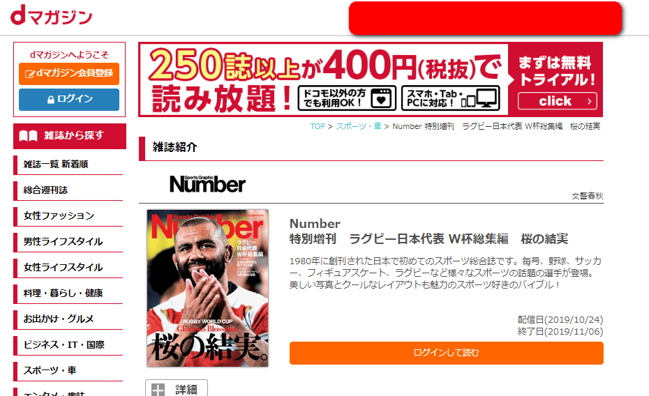 dマガジンのNumber掲載画像