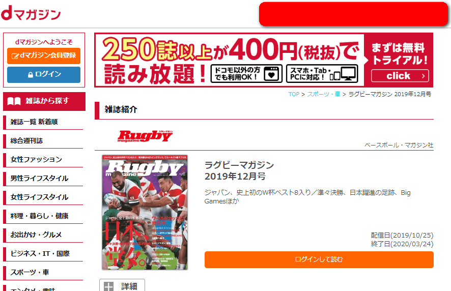 dマガジンでのラグビーマガジン掲載画像