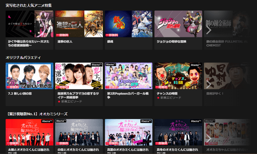 Abemaプレミアムの視聴コンテンツ一覧画像