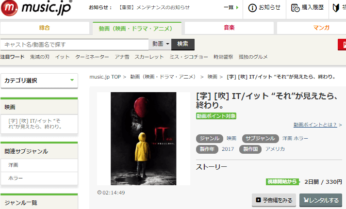 music.jpでのIT/イット“それ” が見えたら、終わり。の配信画像