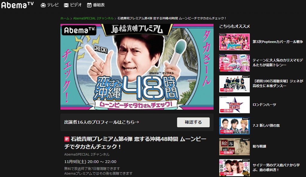 Abemaのねるとん企画「石橋貴明の恋する沖縄48時間」の配信画像