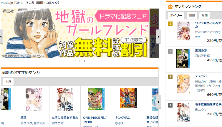 music.jpの取り扱いマンガ例の画像