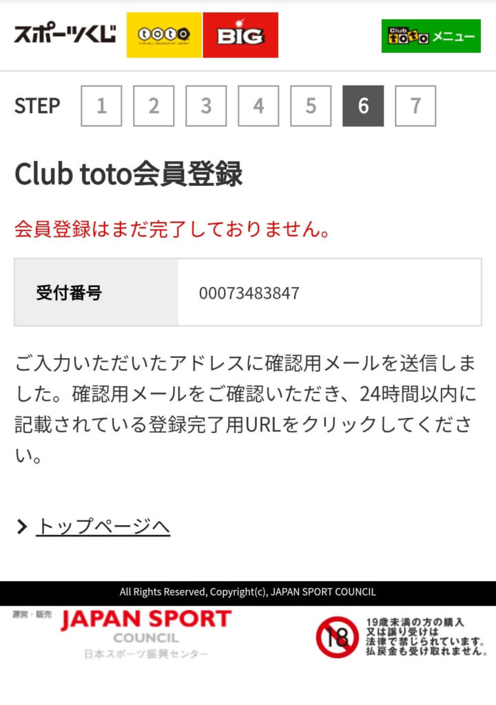 クラブトト(Club toto)の登録方法と注意点を画像つきでわかりやすく 