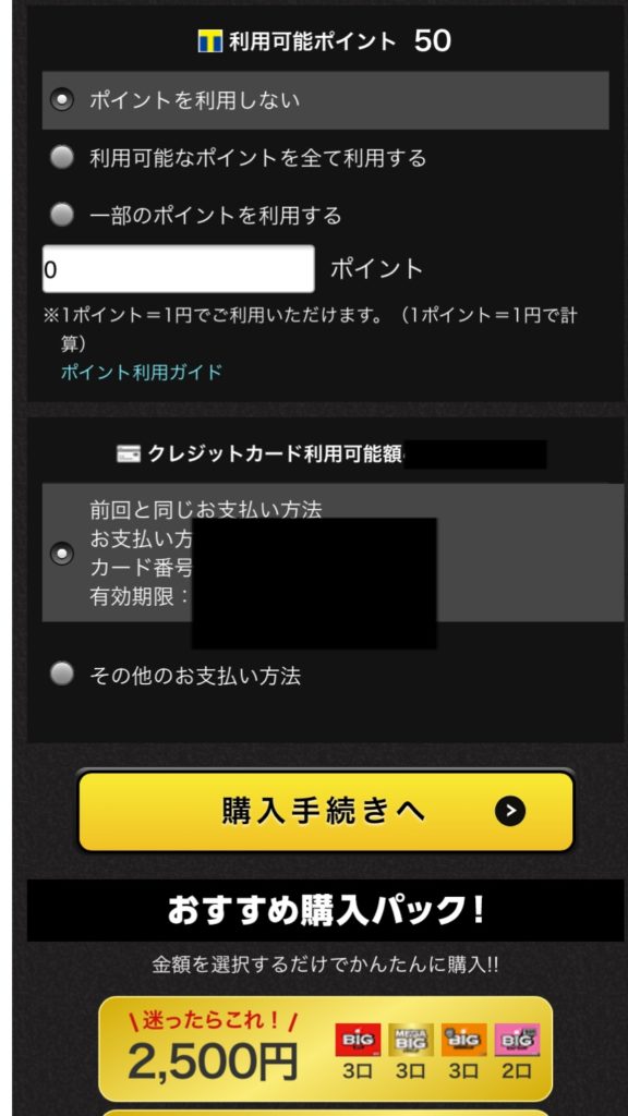 Yahoo toto（ヤフートト）の買い方と注意点！注文方法を画像付きで解説 | 気になる[くじ・投資]調査隊