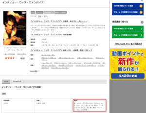 インタビュー・ウィズ・ヴァンパイアの日本語吹き替え版はTSUTAYA DISCASでレンタル中です。