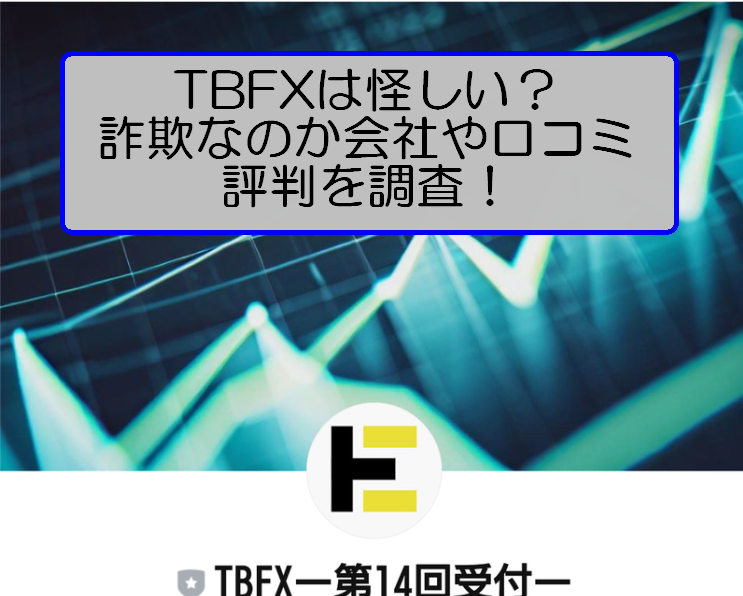 TBFX自動売買の画像